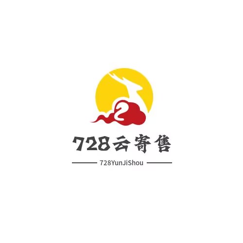 728云寄售--诚招商户